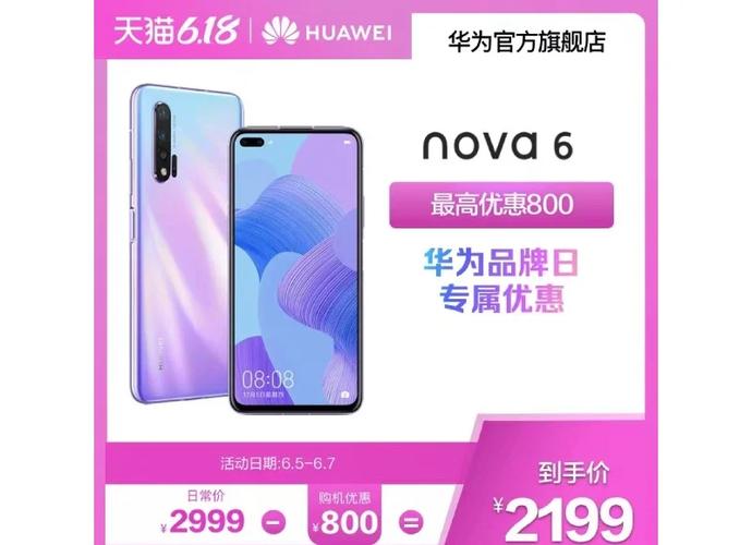 换一个华为nova6屏幕多少钱