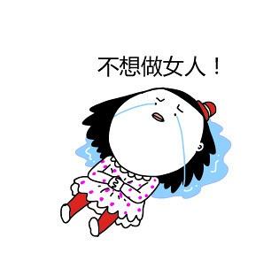 最近很火的大姨妈表情包