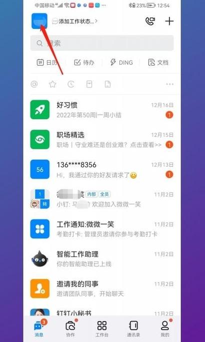 钉钉如何切换账号