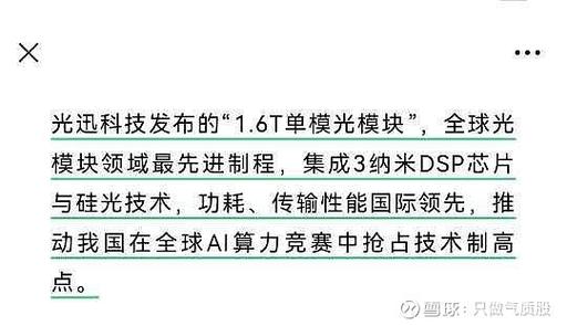 光迅科技芯片达到那种水平了
