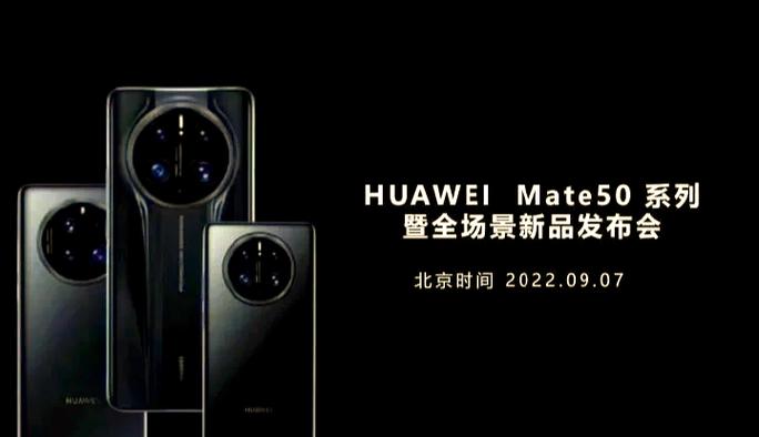 华为mate50系列