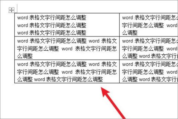 word文档表格里的字怎么调整位置