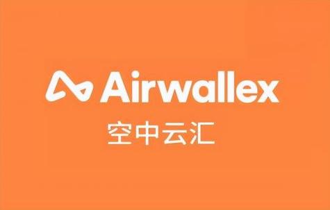 空中云汇跨境收款平台