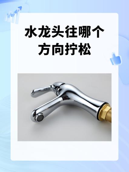 水龙头正确方向图解