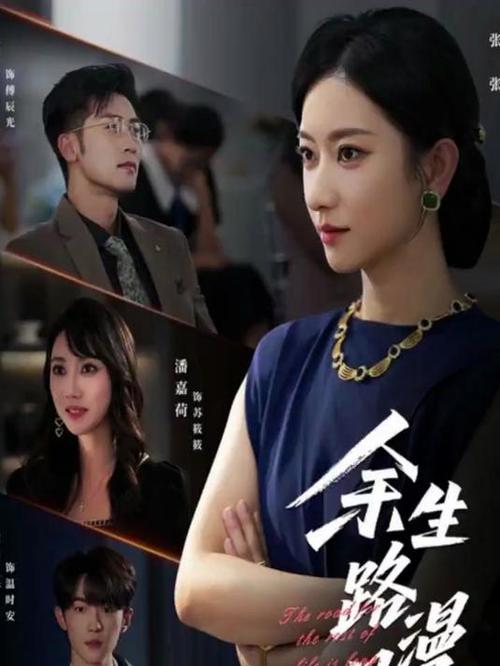 路漫漫免费观看完整版