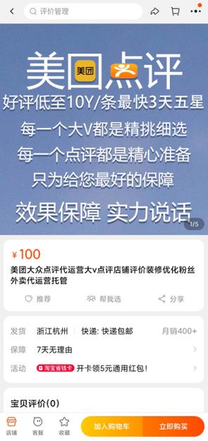 饿了么商家可以删除评论吗