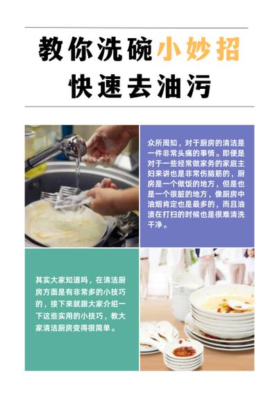 去除油渍最有效方法