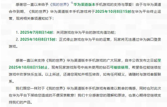 网易我的世界华为渠道服