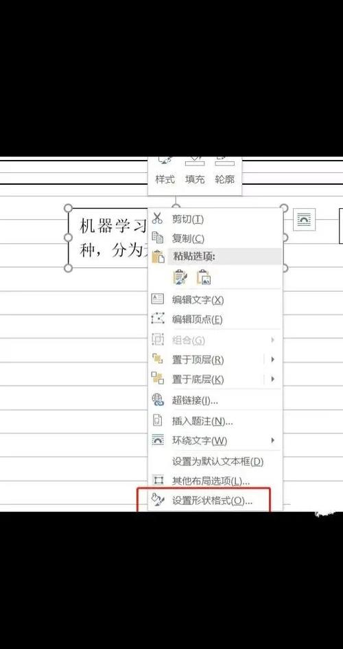 word文档文本框设置