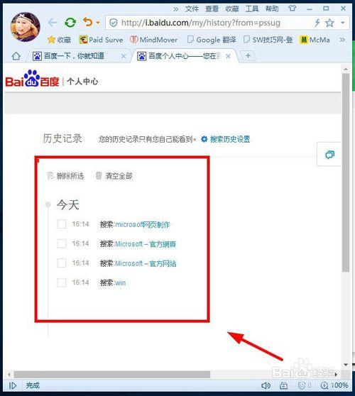 搜索历史搜索记录