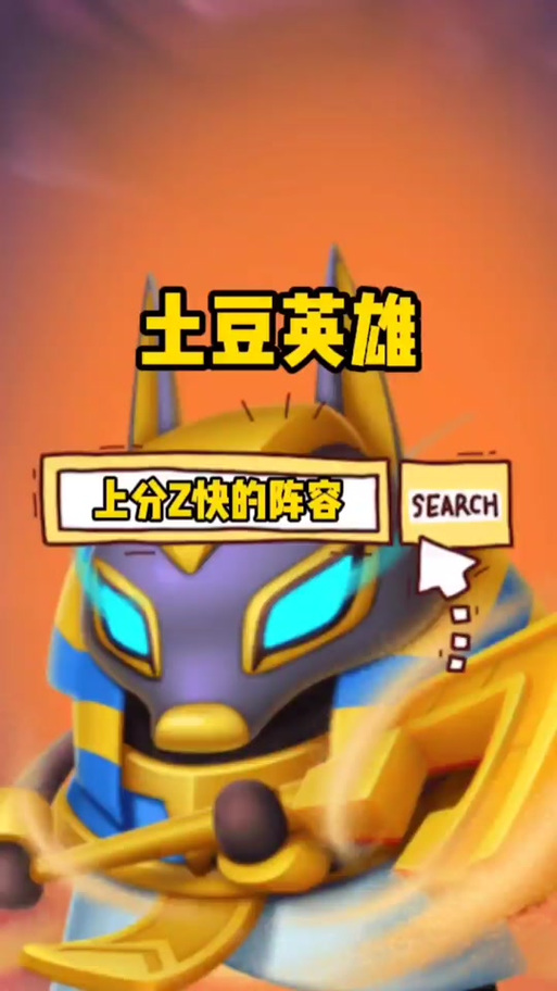 土豆英雄修改教程