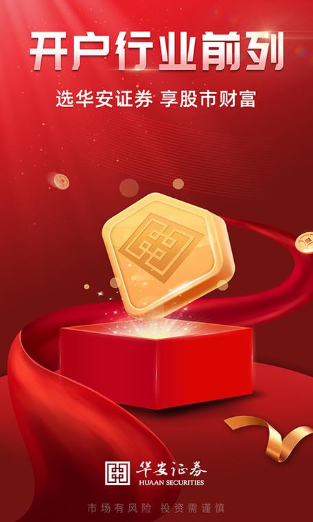 华安证券app下载官网