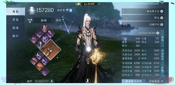 逆水寒女角色名字