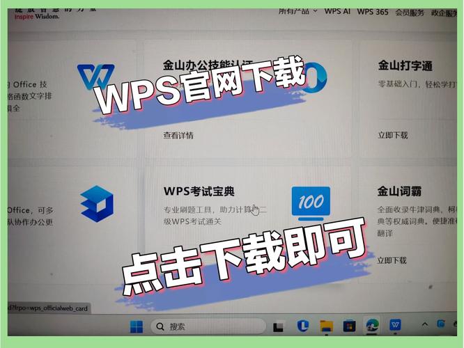 wpsoffice教育版官网入口