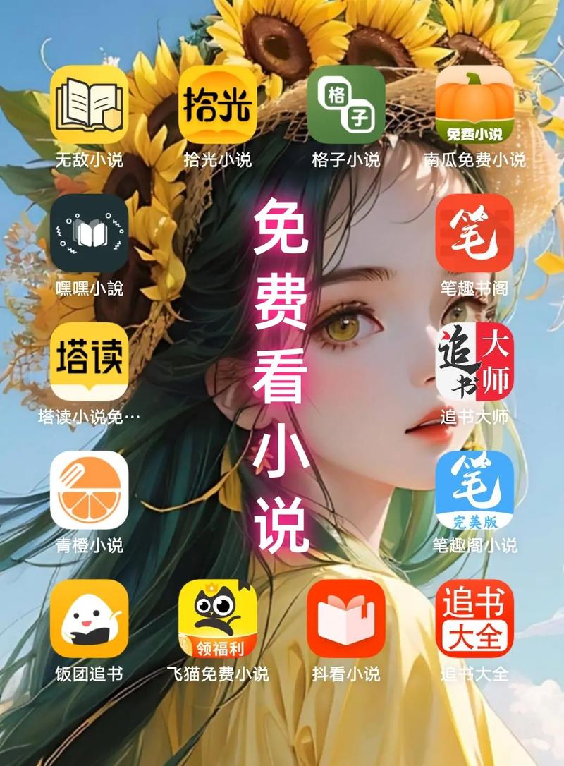 看小说的软件有哪些