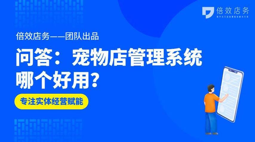 宠物店管理系统