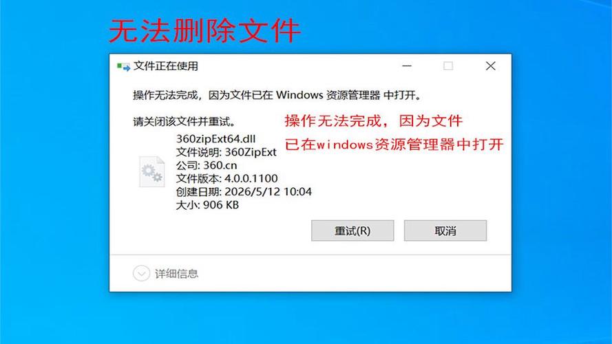 文件无法删除