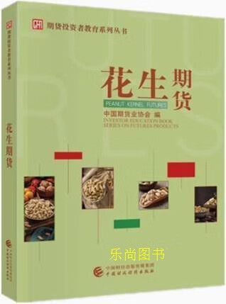 花生期货