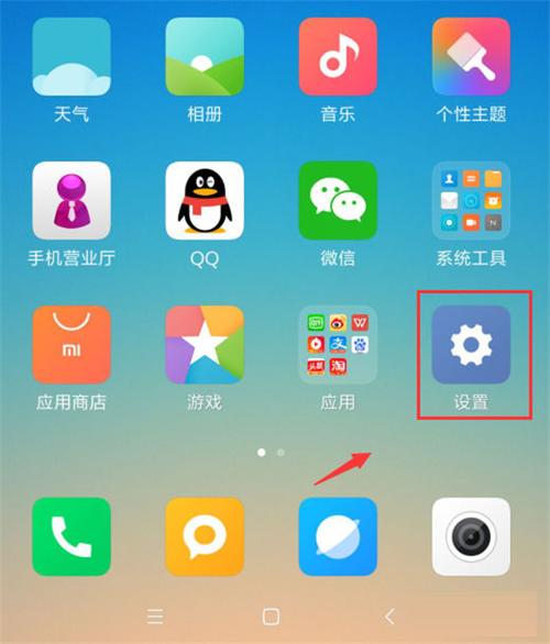红米桌面布局怎么改6×7