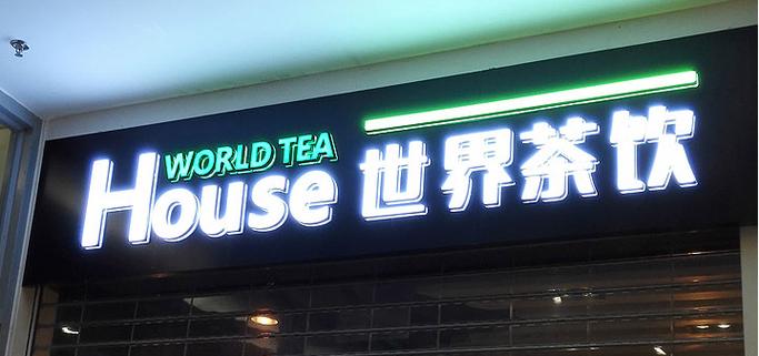 附近做广告牌的店