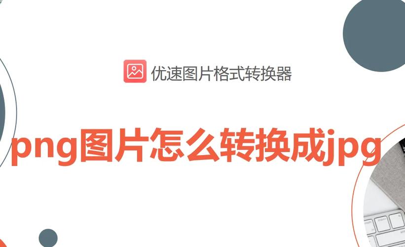 转png格式