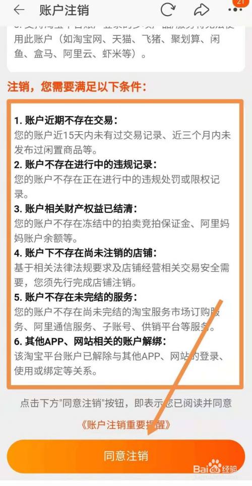 网店怎么注销店铺