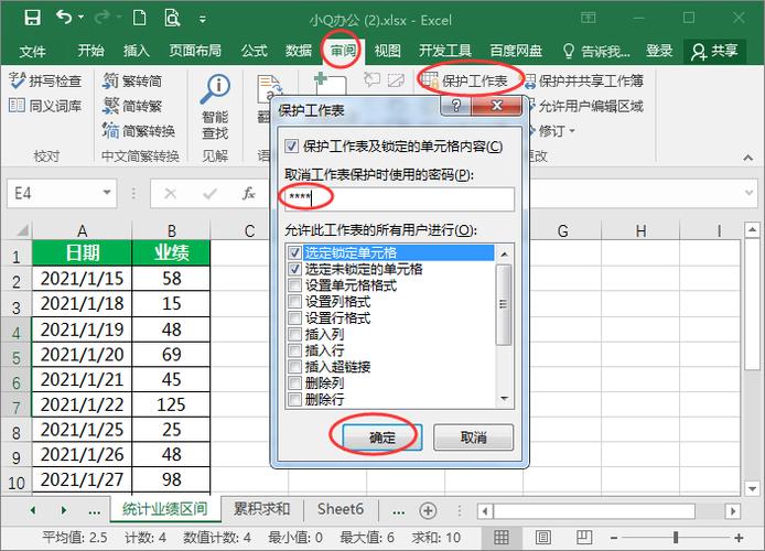 excel如何锁定公式