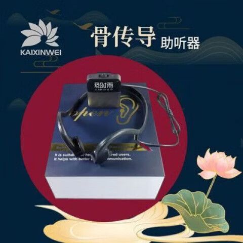 蓝牙助听器的优缺点