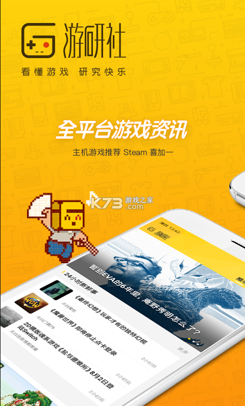 游研社app