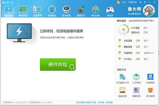 鲁大师安装包多大