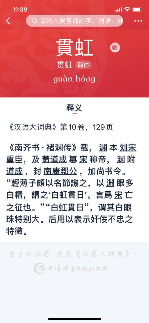 贯虹是什么意思