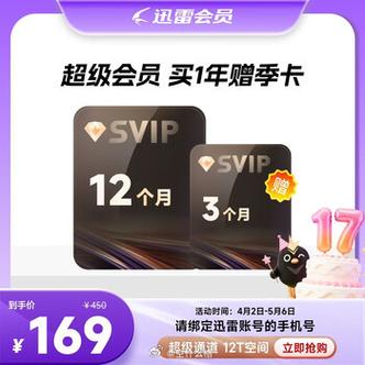手机迅雷会员激活码