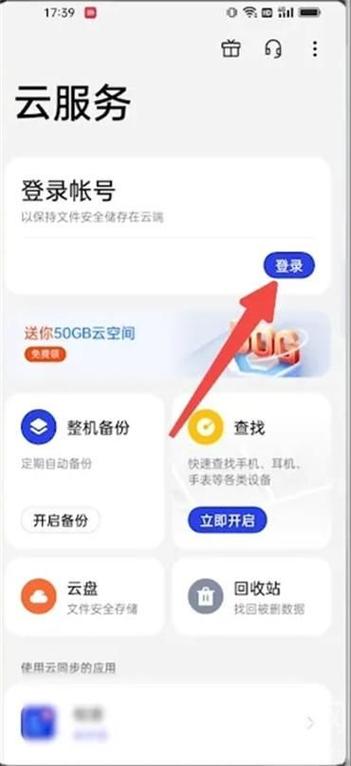 oppo云登录入口官网