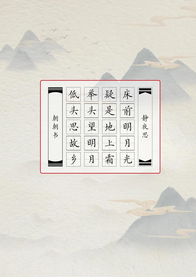 五言律诗字帖楷书