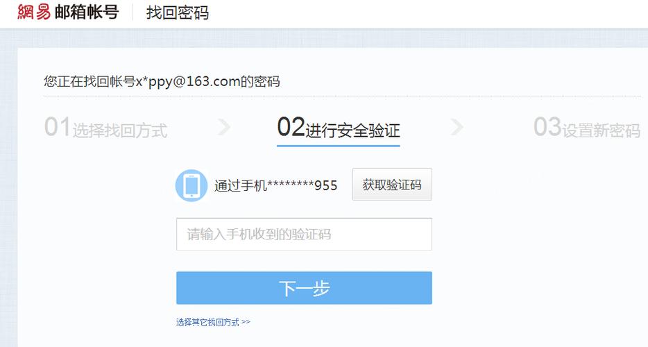 网易验证码