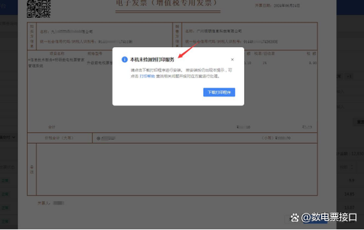 税务ukey密码找回步骤