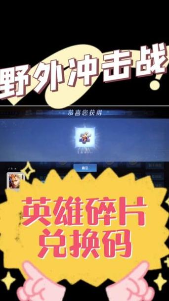 野外冲击战兑换码2023