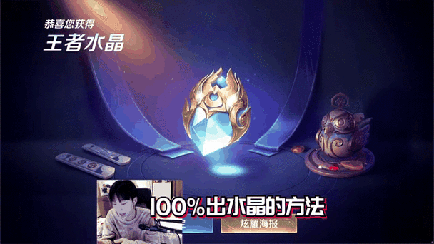 王者荣耀水晶如何获得