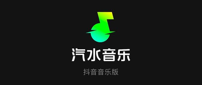 汽水音乐ios历史旧版本大全