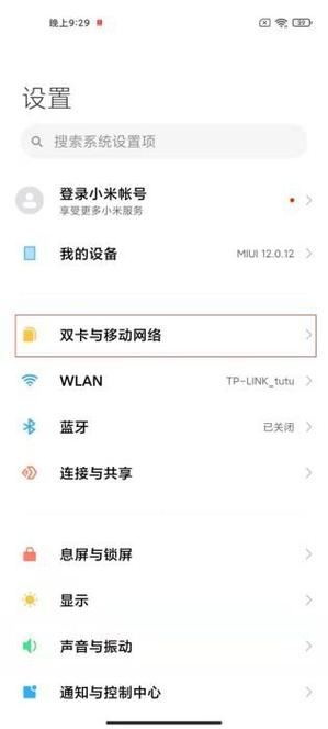 小米开启5g模式的方法