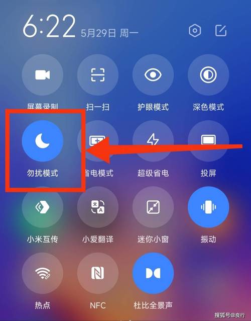 小米手机晚上10点自动勿扰模式