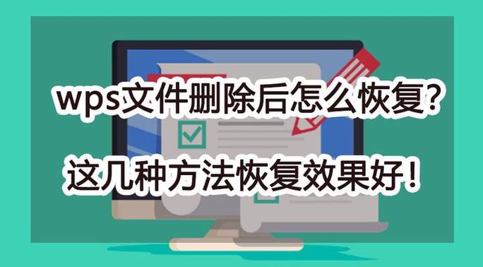 wps删除了文档还能恢复吗