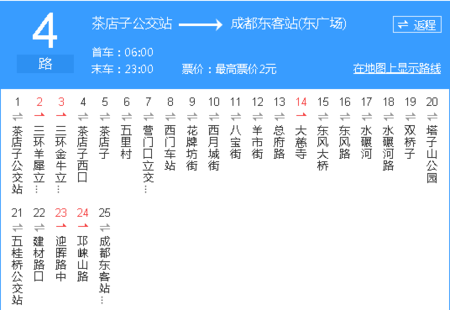 成都茶店子客运时刻表