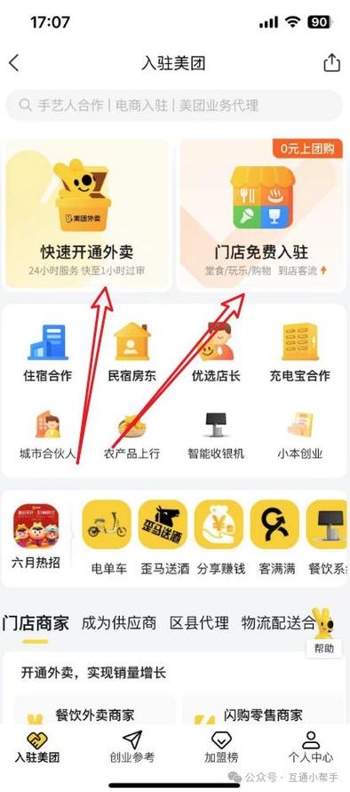如何在美团上开店铺