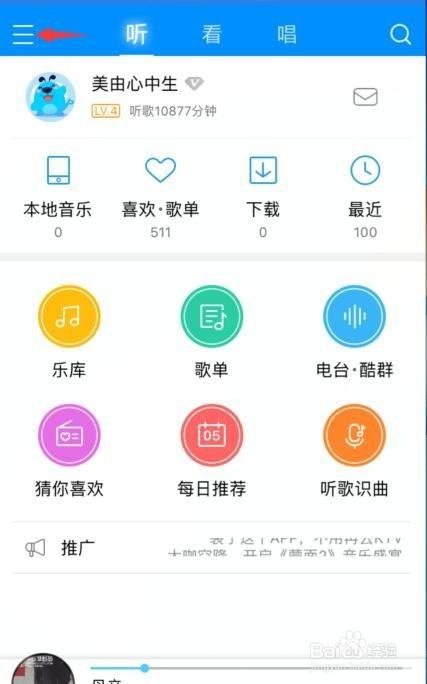 苹果酷狗怎么显示桌面歌词