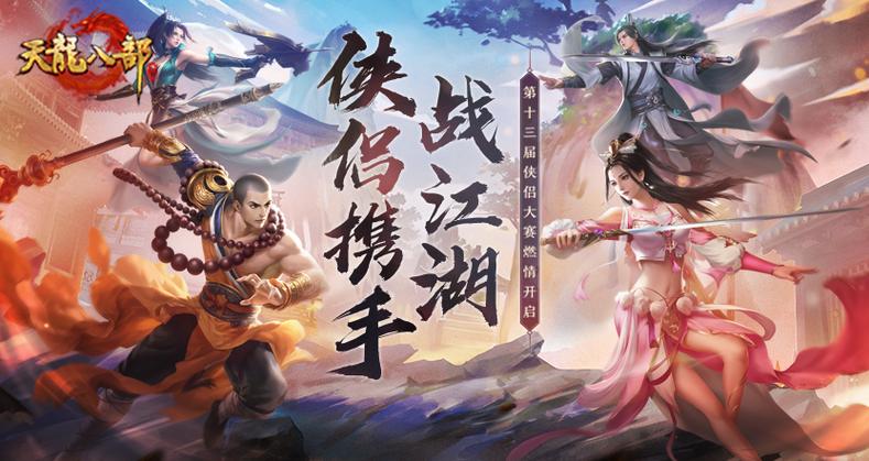 天龙八部游戏官网