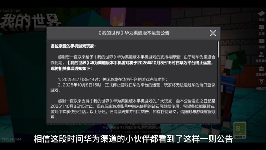 我的世界停服了吗