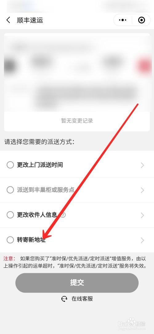 顺丰快递可以修改收货地址吗