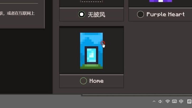 我的世界网易披风怎么弄