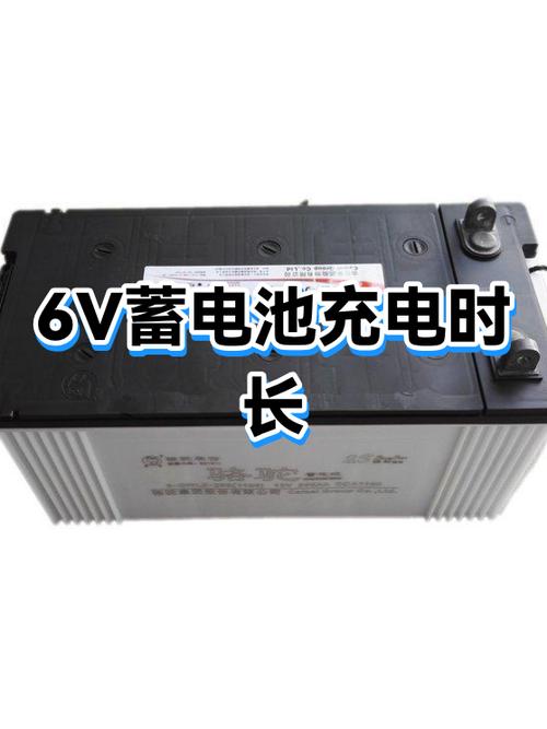 大电瓶充电得多长时间